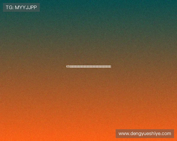 K8真人视讯最新优惠活动与注册福利，助你轻松开启精彩游戏之旅