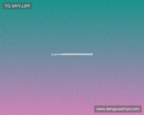 ag games凯发平台客户服务体系全面升级为玩家提供全天候专业支持 ag games凯发平台客户服务体系全面升级为玩家提供全天候专业支持